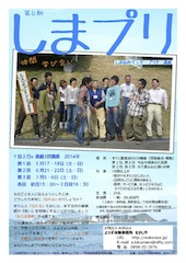 2014しまプリちらし